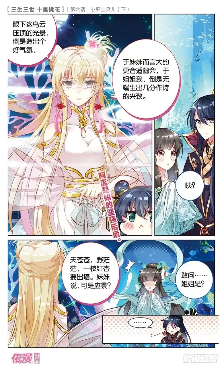 三生三世 十里桃花 12 心肝宝贝儿（下） 第7页