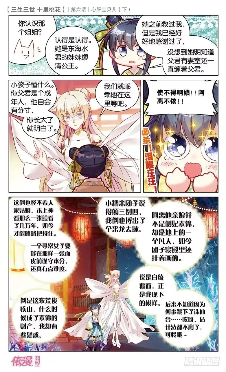 三生三世 十里桃花 12 心肝宝贝儿（下） 第2页