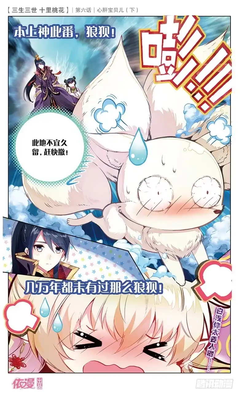三生三世 十里桃花 12 心肝宝贝儿（下） 第13页