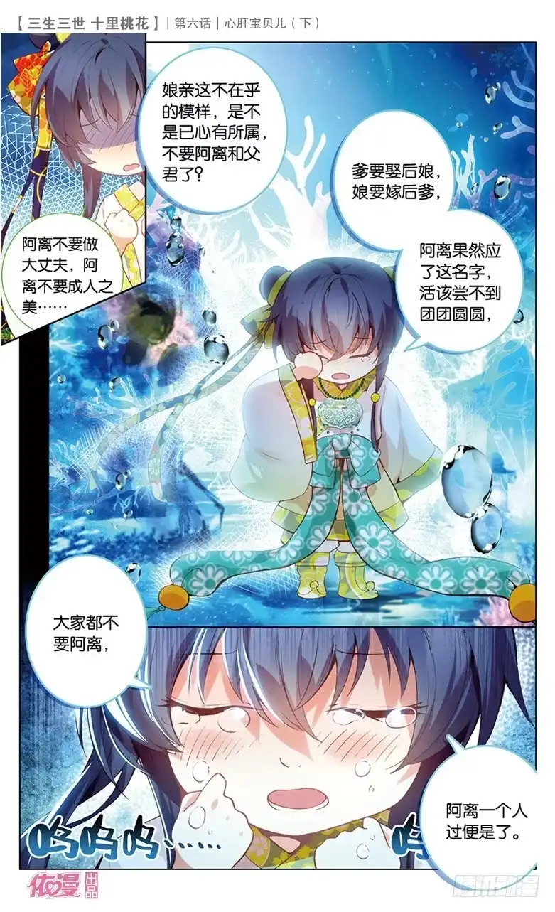 三生三世 十里桃花 12 心肝宝贝儿（下） 第4页