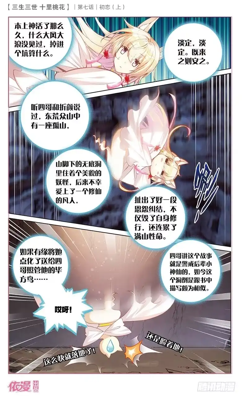 三生三世 十里桃花 13 初恋（上） 第5页