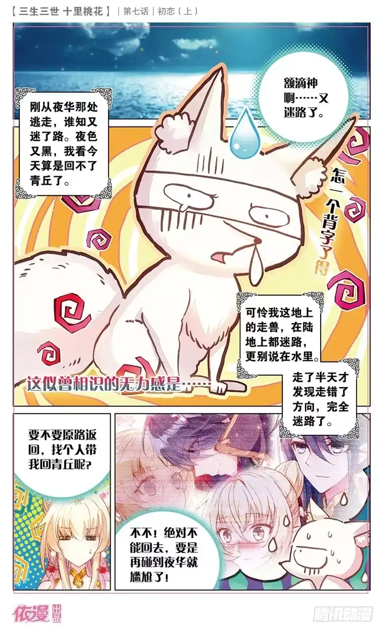 三生三世 十里桃花 13 初恋（上） 第2页