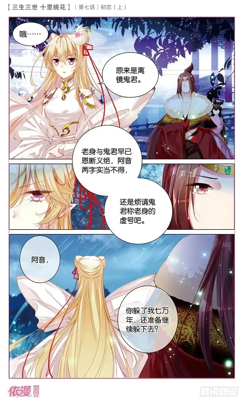 三生三世 十里桃花 13 初恋（上） 第12页
