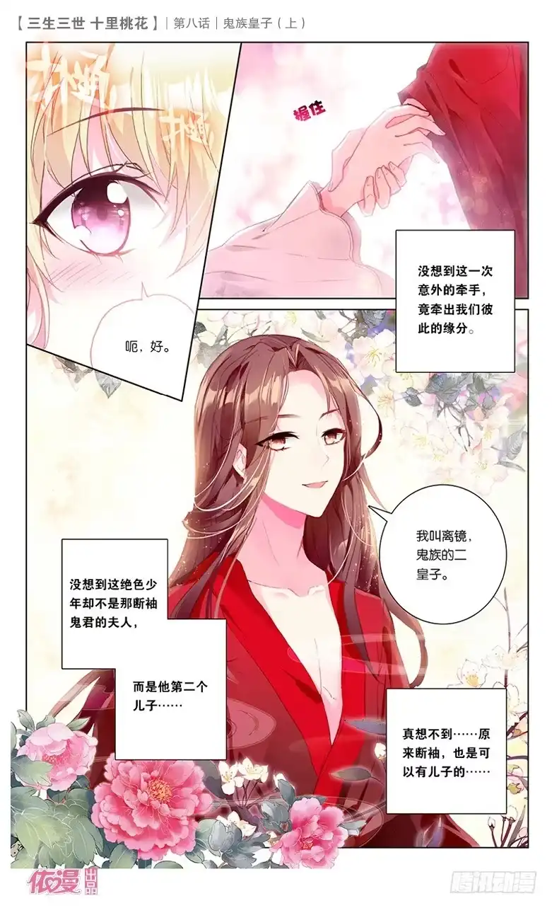 三生三世 十里桃花 15 鬼族皇子（上） 第4页