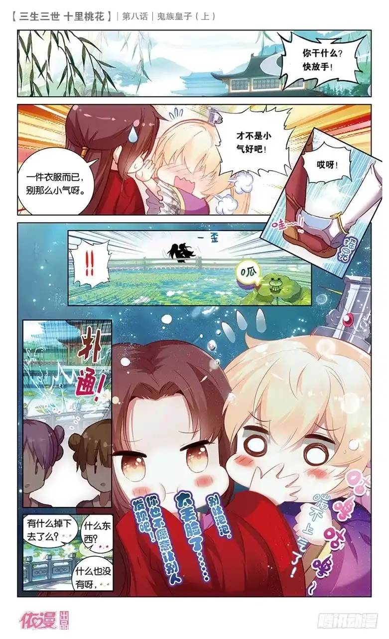 三生三世 十里桃花 15 鬼族皇子（上） 第2页