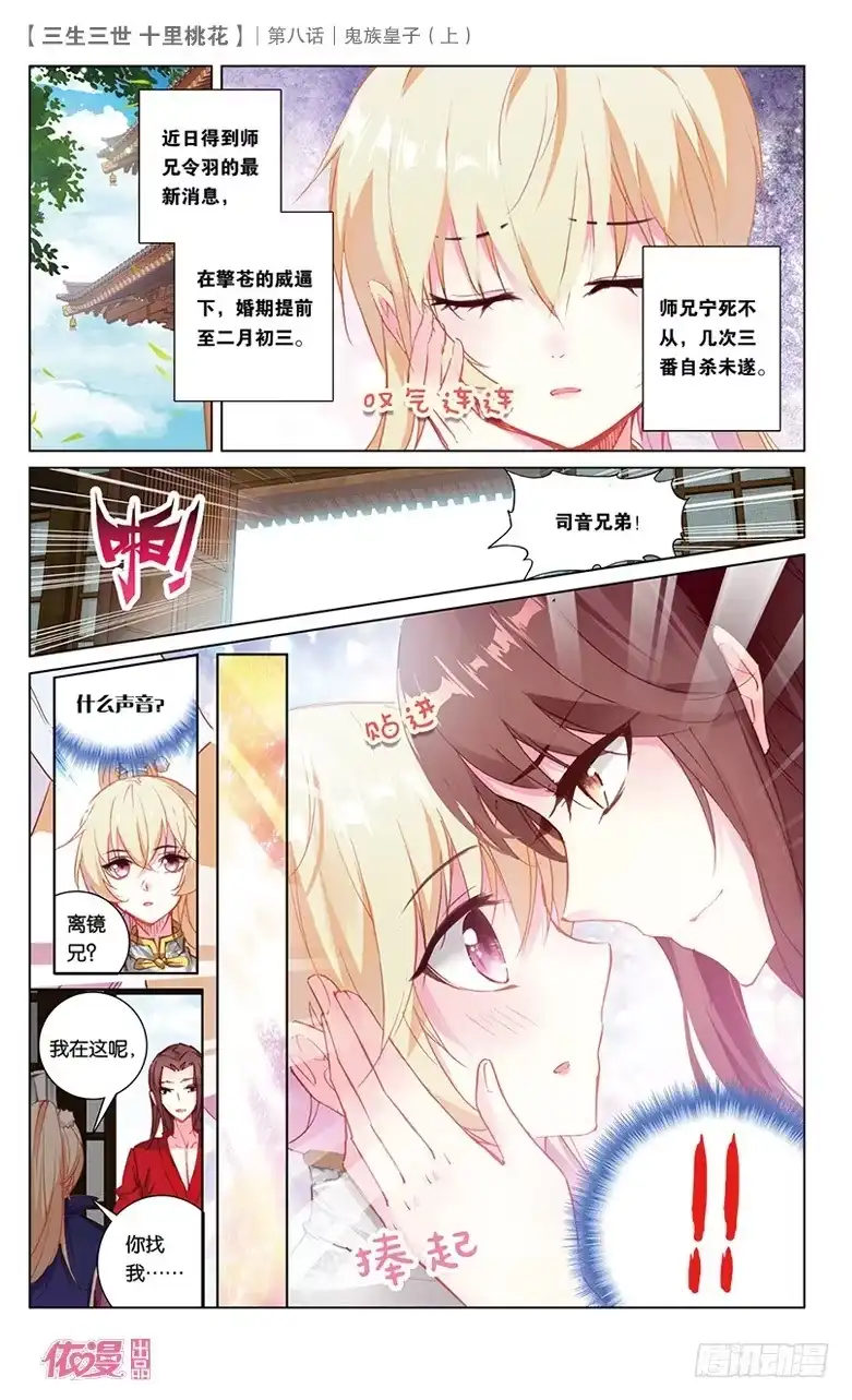 三生三世 十里桃花 15 鬼族皇子（上） 第6页