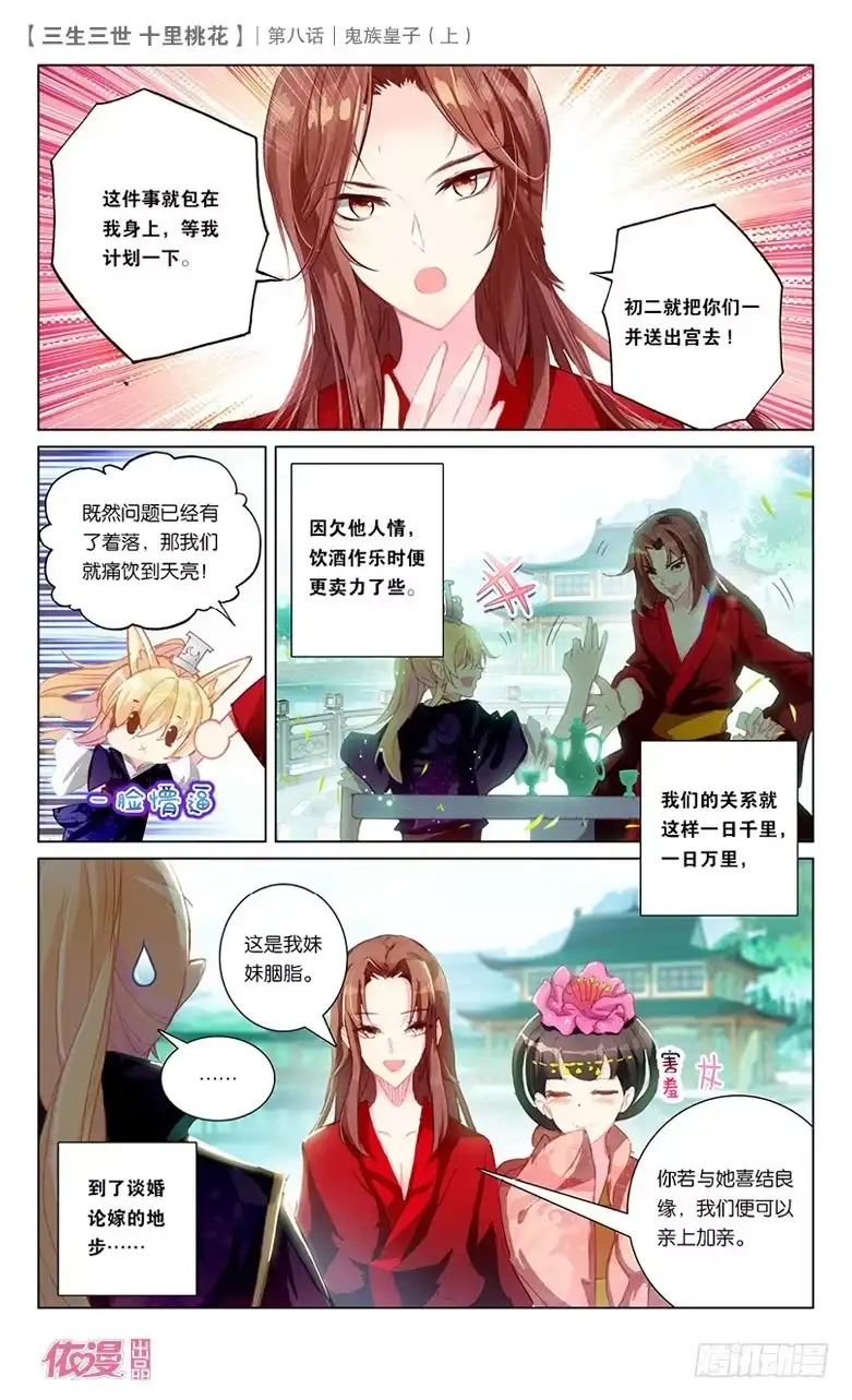 三生三世 十里桃花 15 鬼族皇子（上） 第8页