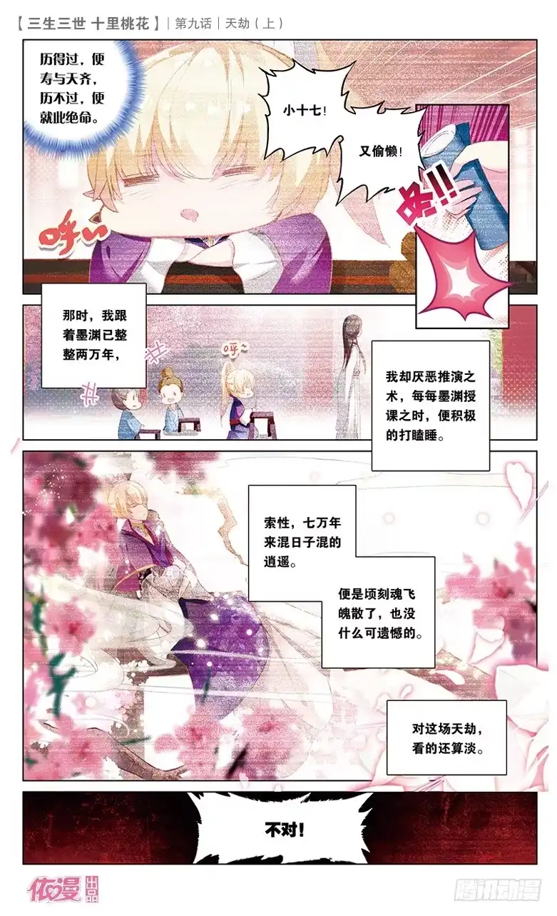 三生三世 十里桃花 17 天劫（上） 第5页