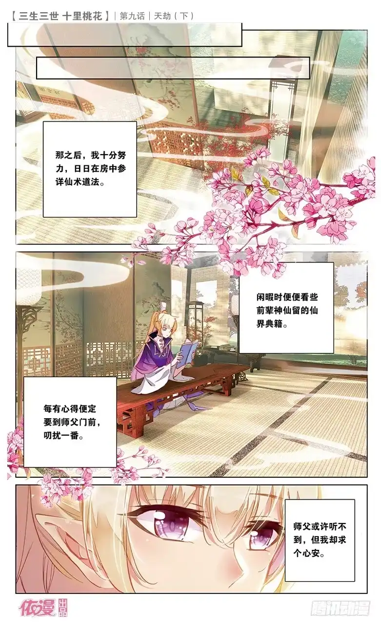 三生三世 十里桃花 18 天劫（下） 第7页