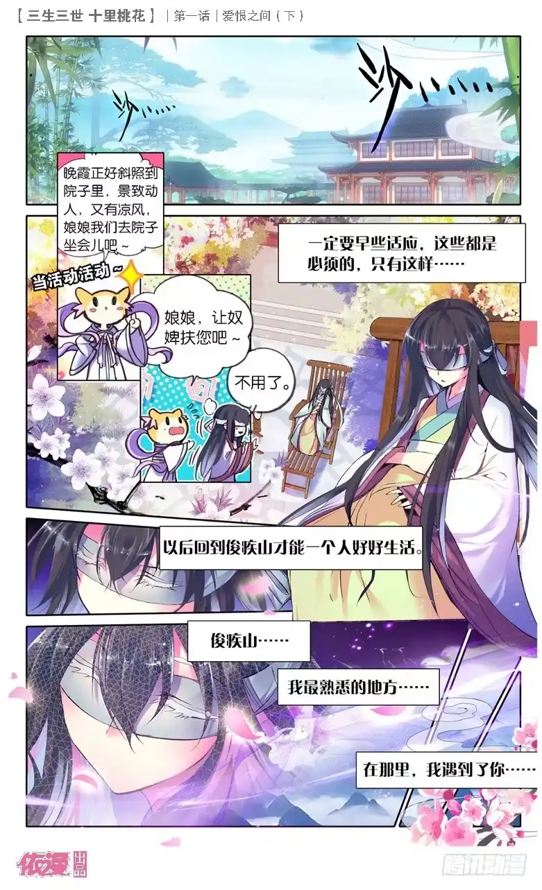 三生三世 十里桃花 02 爱恨之间（下） 第9页