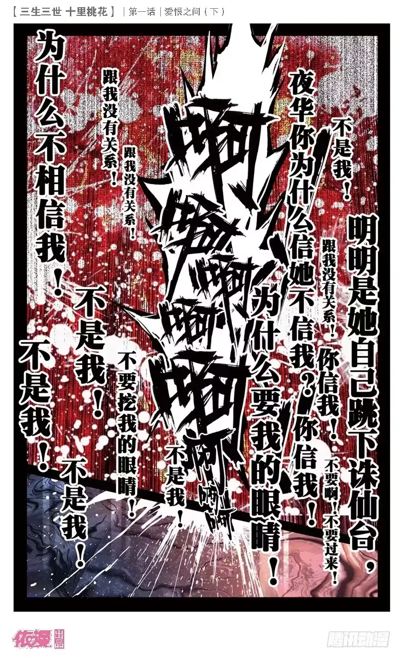 三生三世 十里桃花 02 爱恨之间（下） 第2页