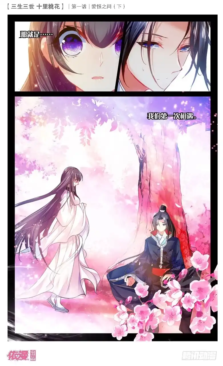 三生三世 十里桃花 02 爱恨之间（下） 第12页