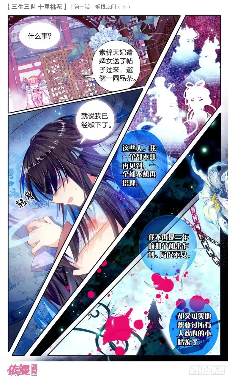 三生三世 十里桃花 02 爱恨之间（下） 第8页