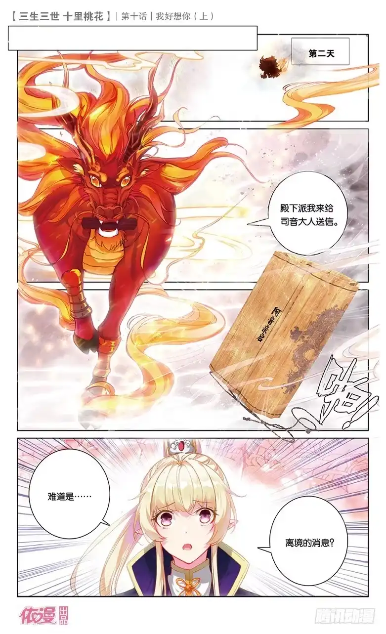 三生三世 十里桃花 20 我好想你（中） 第2页