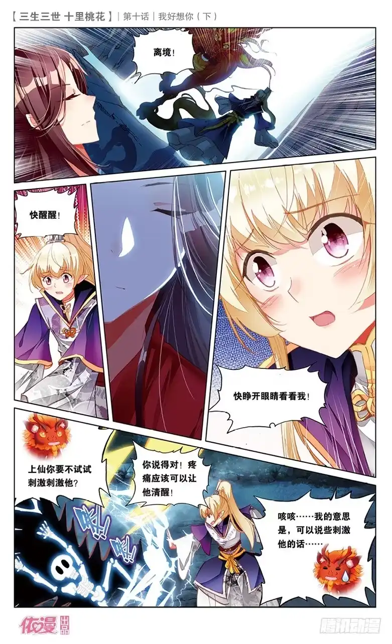 三生三世 十里桃花 21 我好想你（下） 第1页