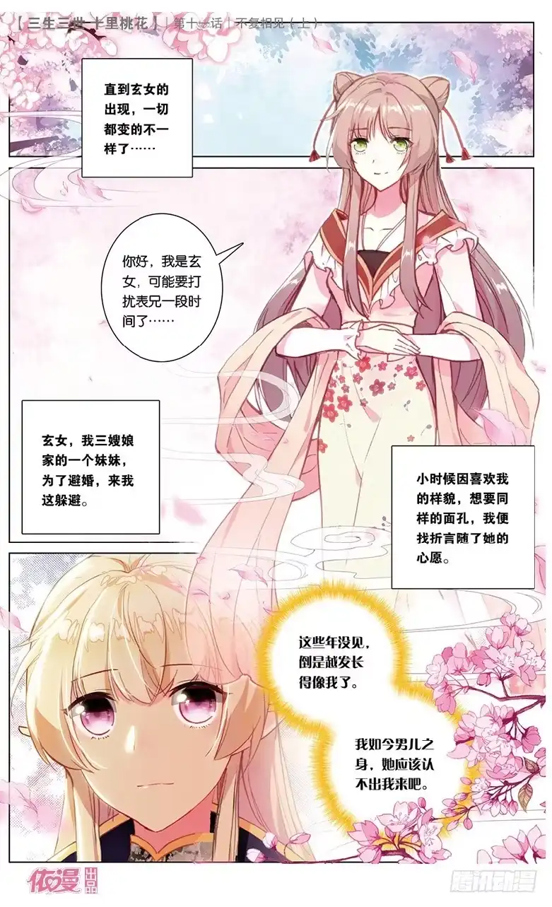 三生三世 十里桃花 22 不复相见（上） 第3页