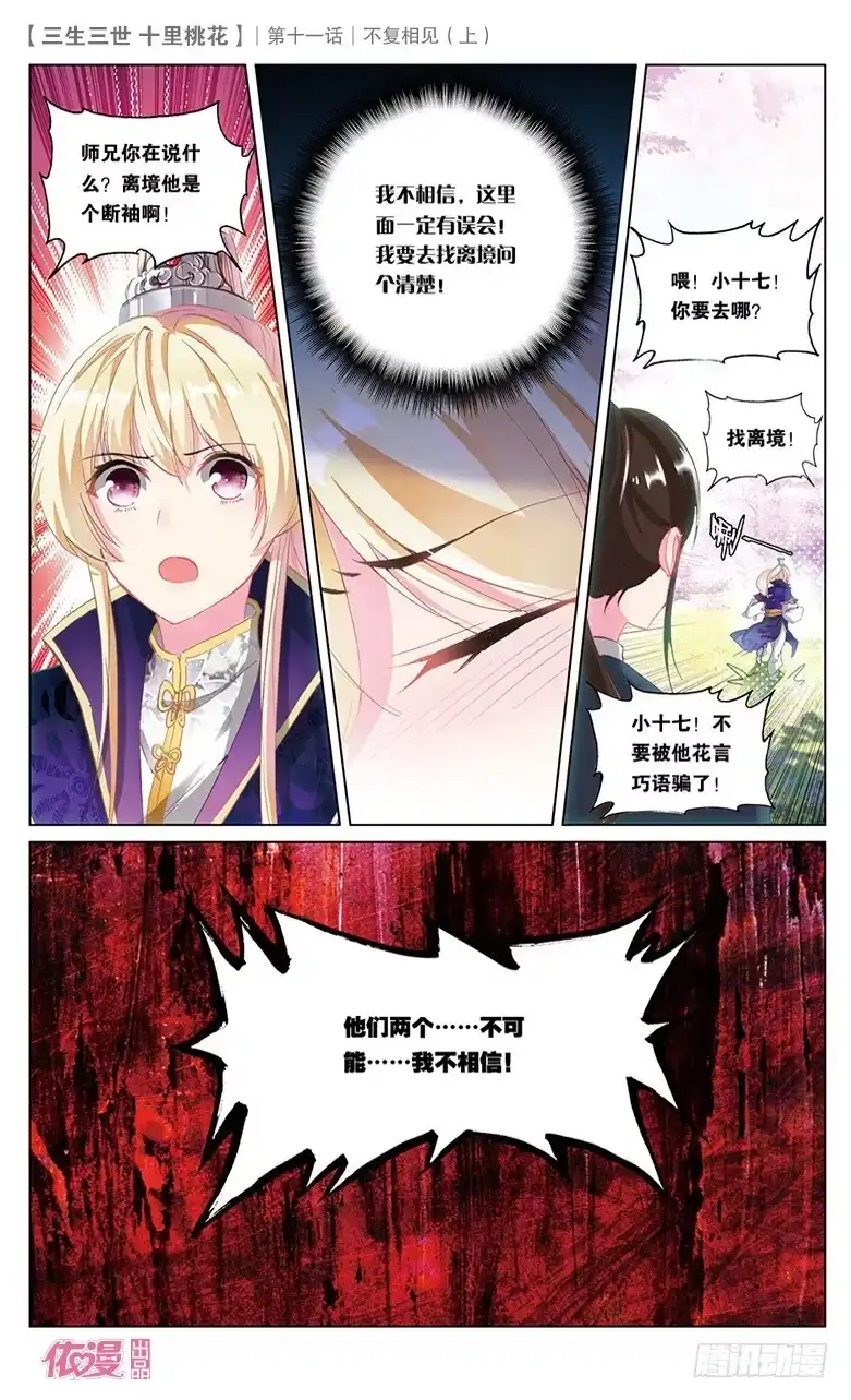 三生三世 十里桃花 22 不复相见（上） 第8页