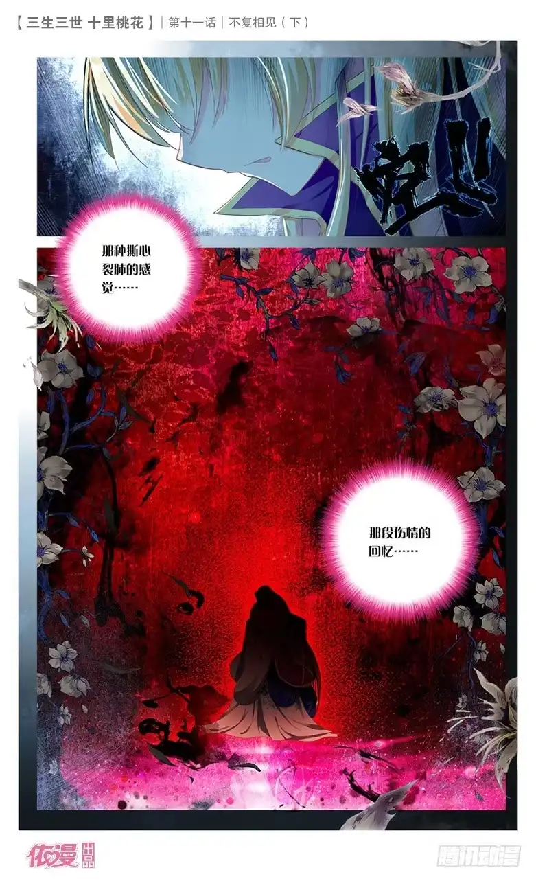 三生三世 十里桃花 24 不复相见（下） 第7页