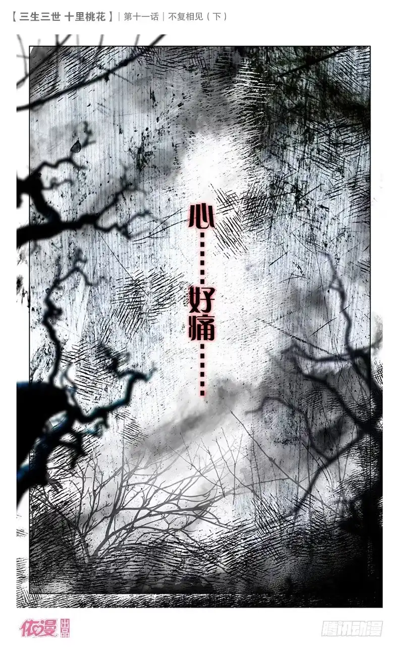 三生三世 十里桃花 24 不复相见（下） 第8页
