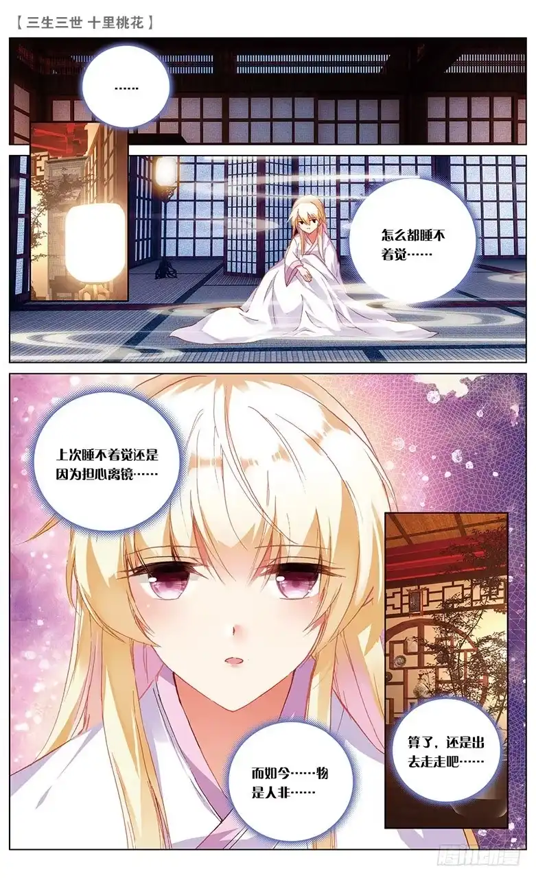 三生三世 十里桃花 25 梦魇（上） 第3页