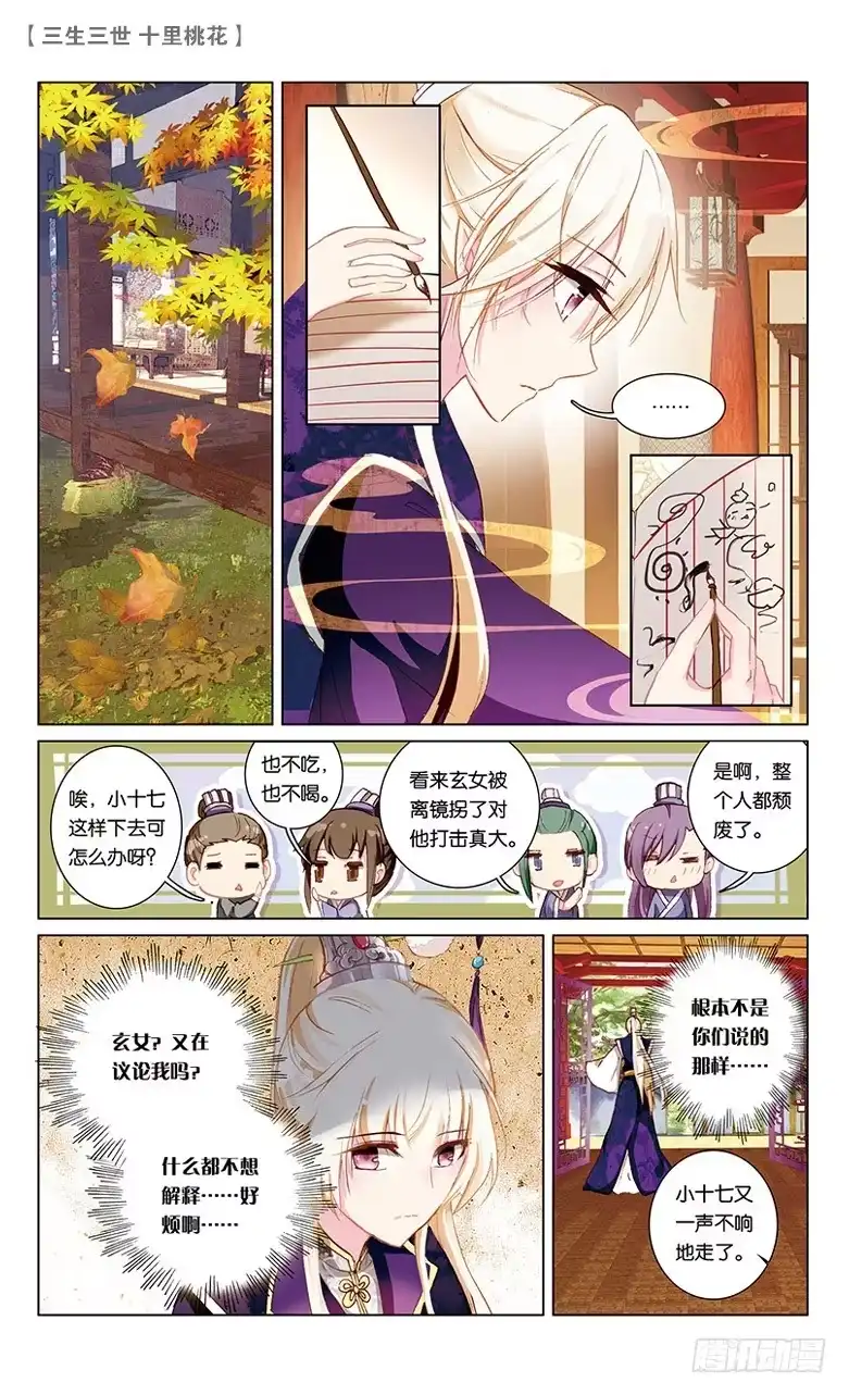 三生三世 十里桃花 25 梦魇（上） 第2页