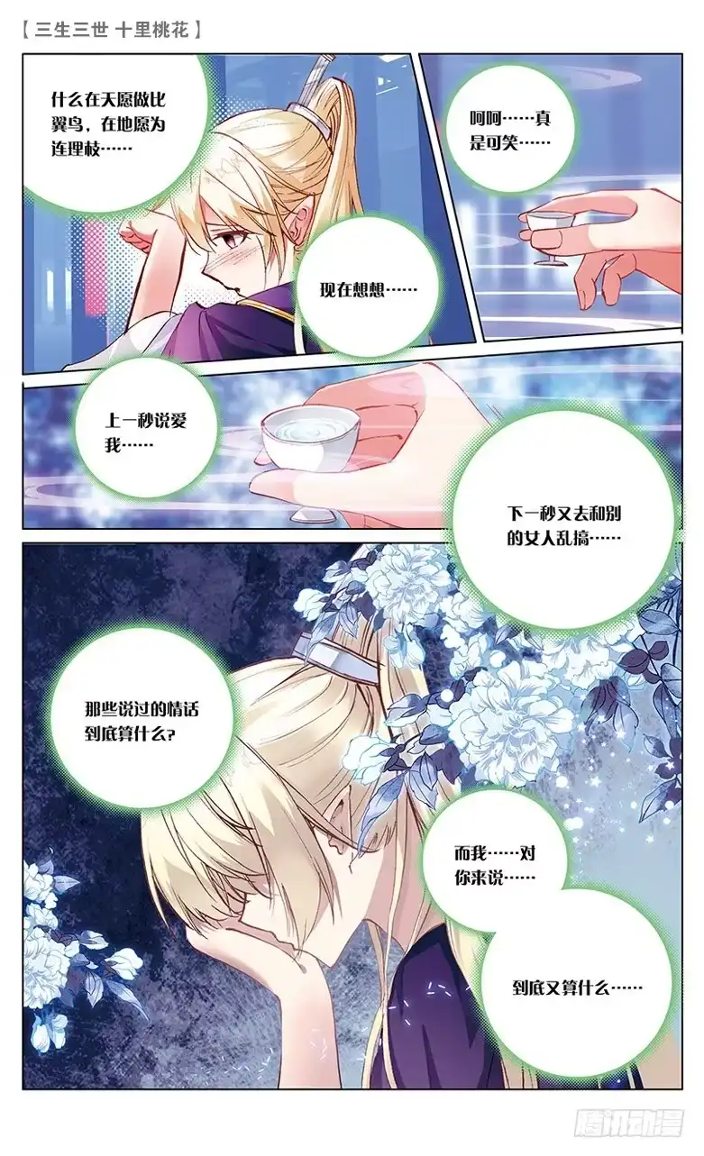 三生三世 十里桃花 25 梦魇（上） 第5页