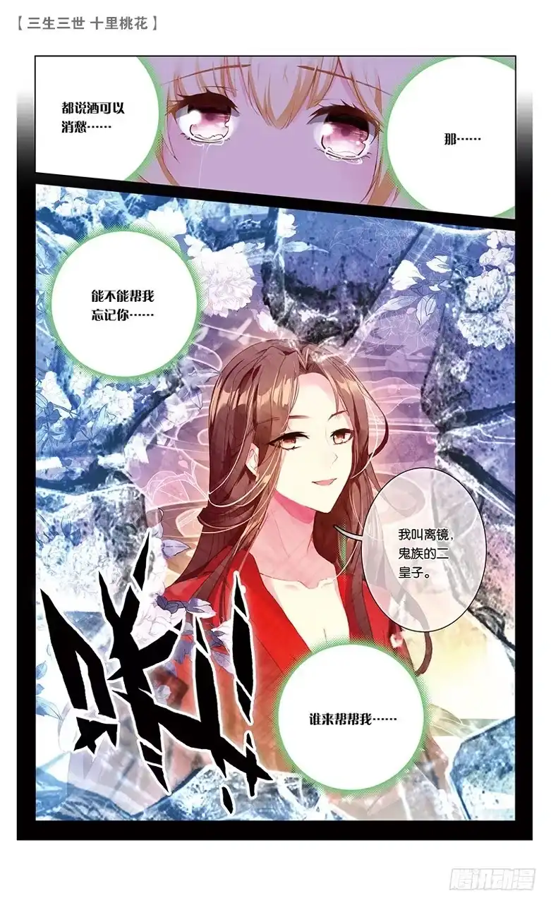 三生三世 十里桃花 25 梦魇（上） 第6页