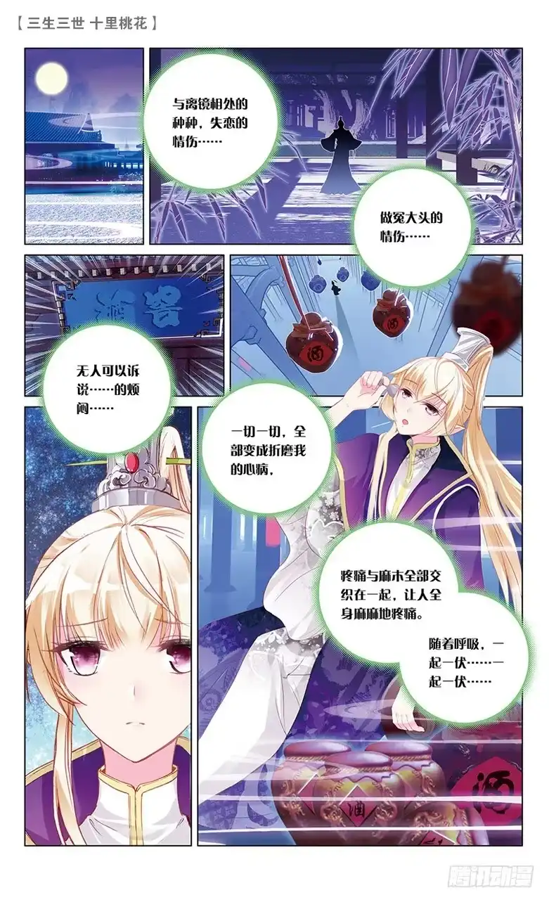 三生三世 十里桃花 25 梦魇（上） 第4页