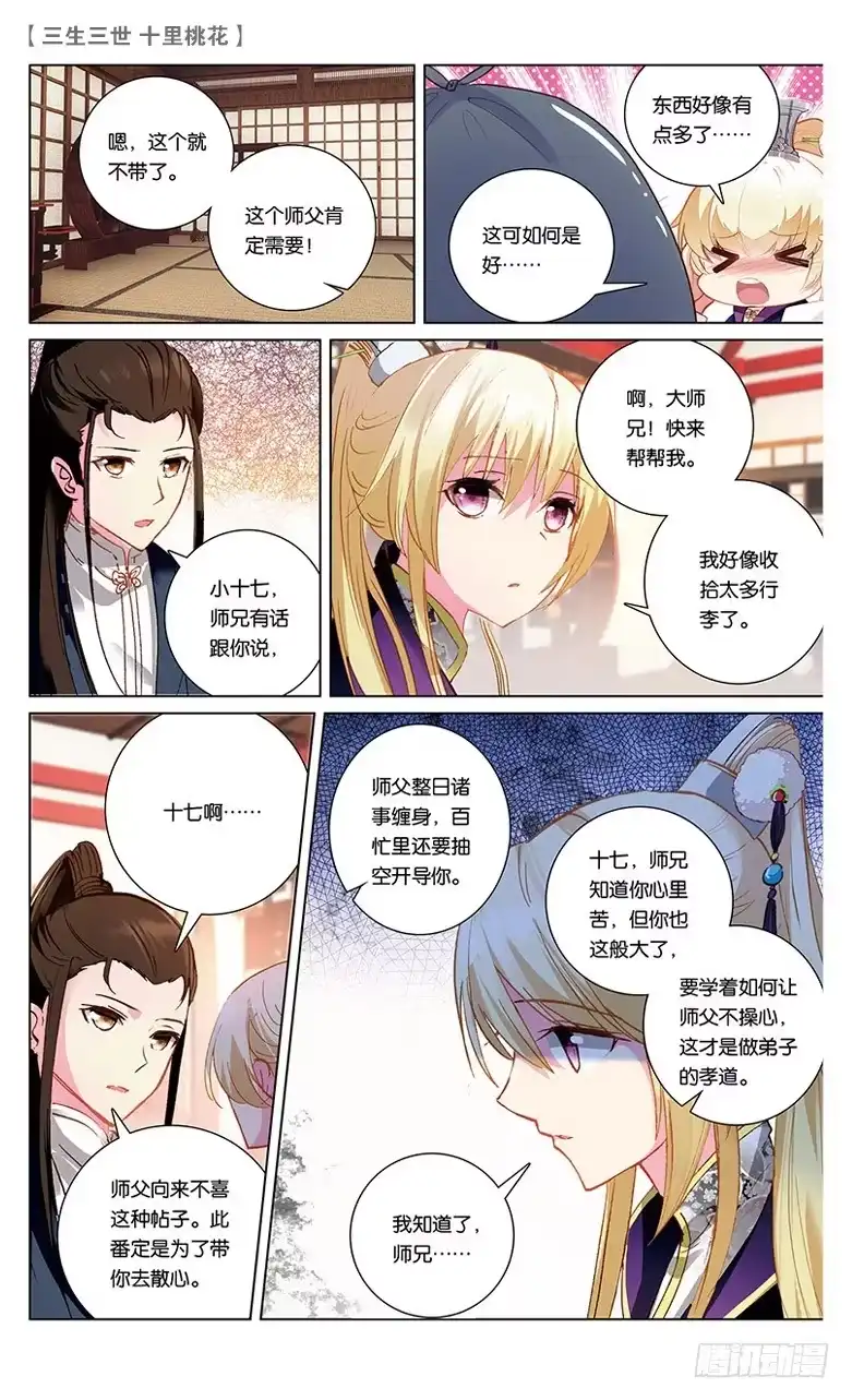 三生三世 十里桃花 26 梦魇（中） 第7页
