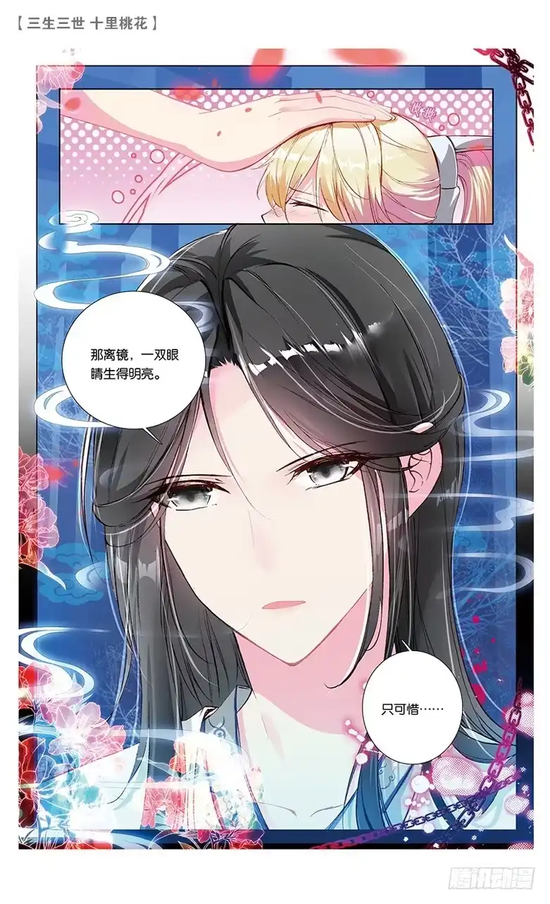 三生三世 十里桃花 26 梦魇（中） 第4页