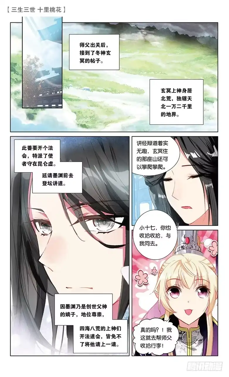 三生三世 十里桃花 26 梦魇（中） 第6页