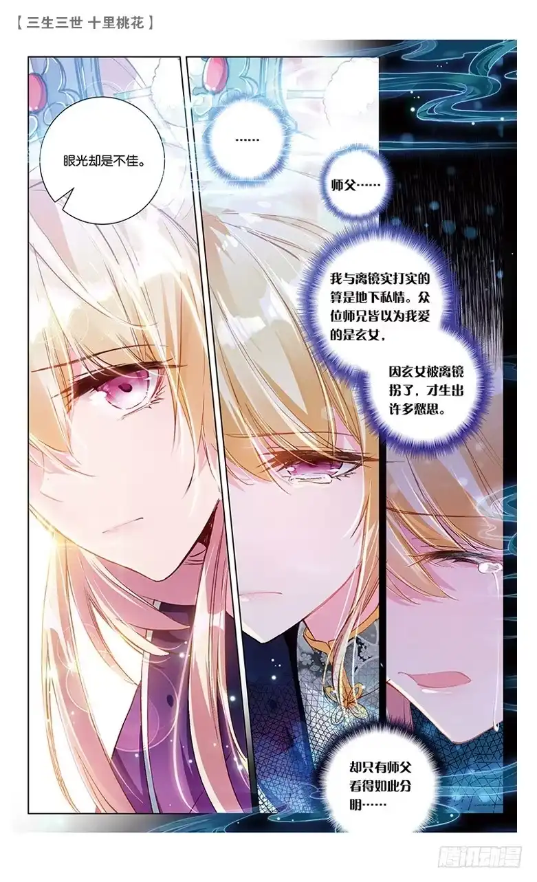 三生三世 十里桃花 26 梦魇（中） 第5页