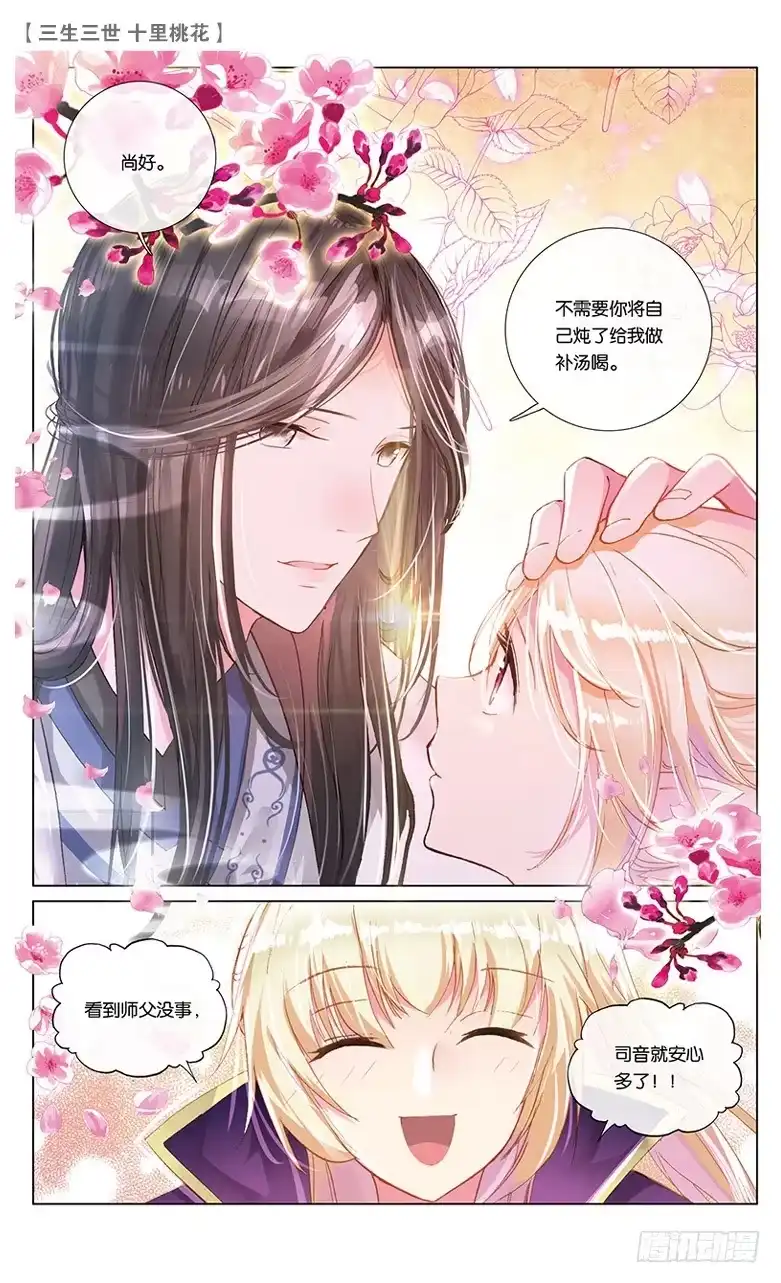三生三世 十里桃花 26 梦魇（中） 第3页