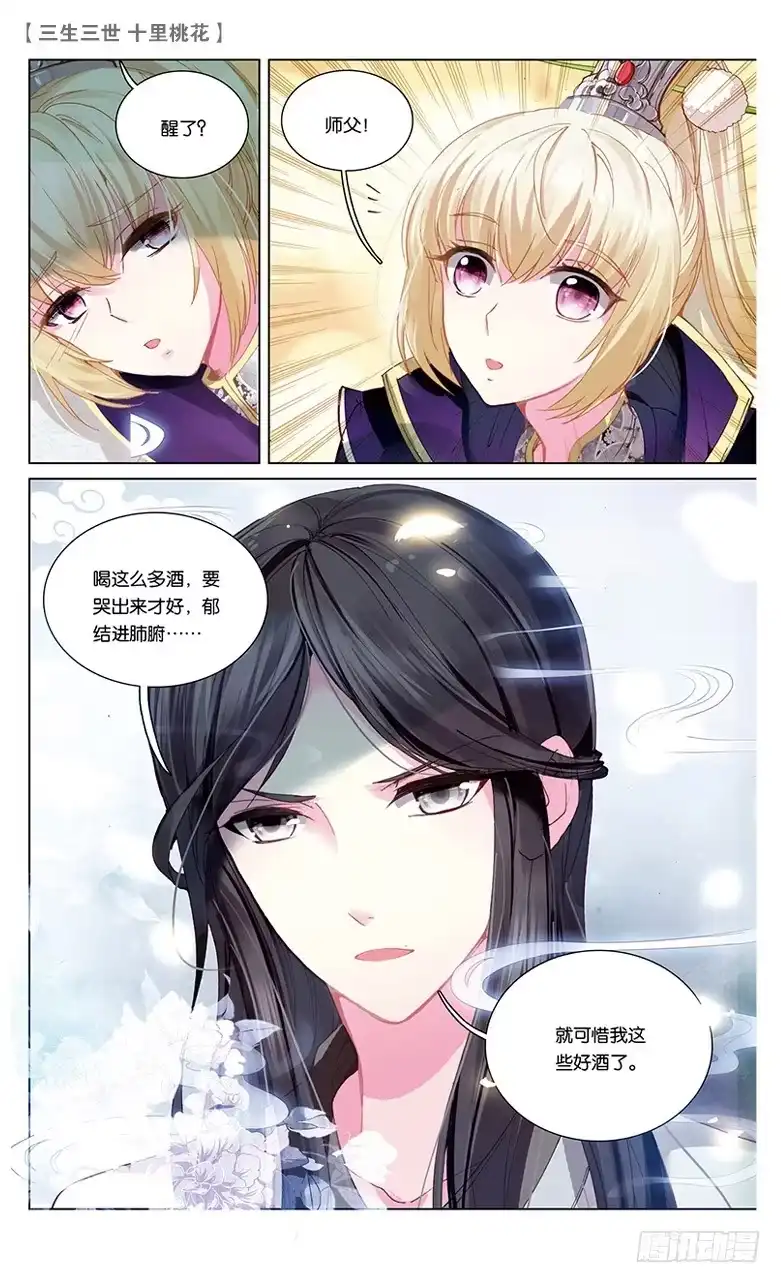 三生三世 十里桃花 26 梦魇（中） 第1页