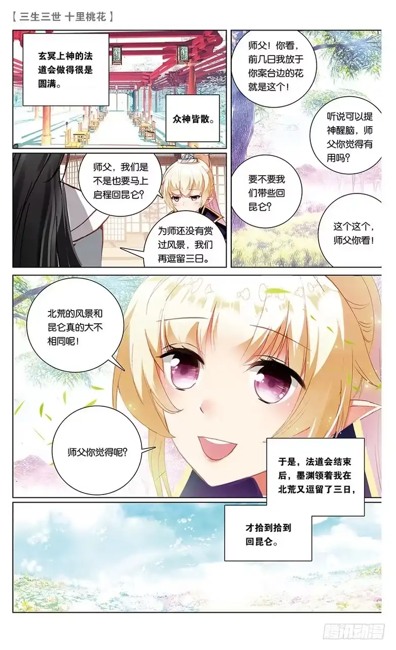 三生三世 十里桃花 27 梦魇（下） 第7页