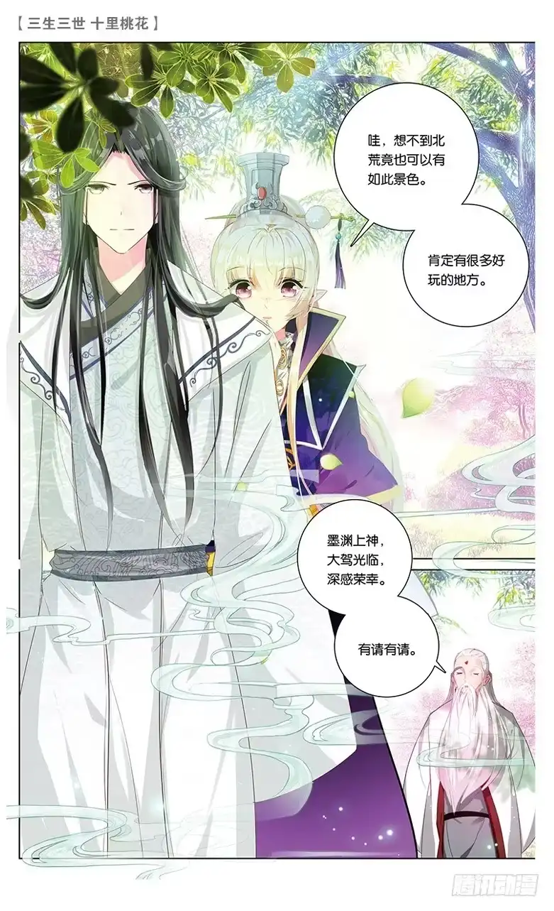 三生三世 十里桃花 27 梦魇（下） 第1页