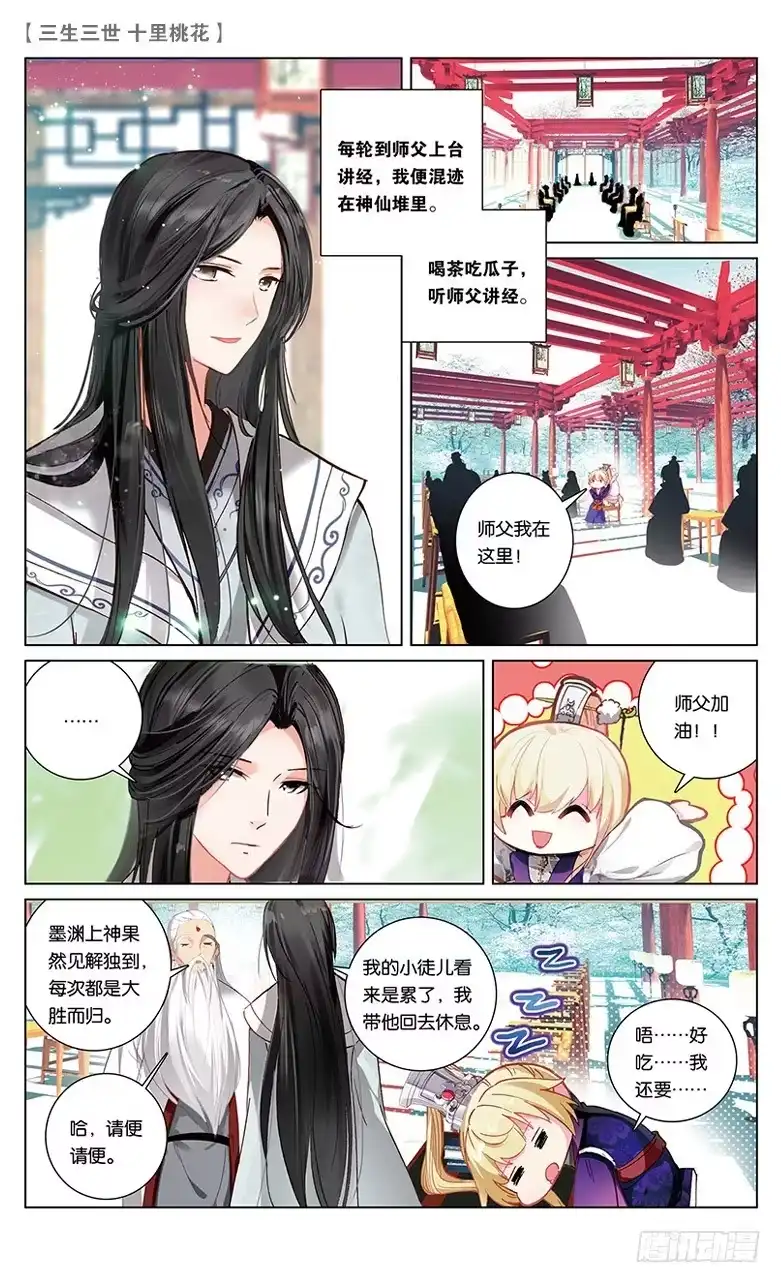 三生三世 十里桃花 27 梦魇（下） 第3页