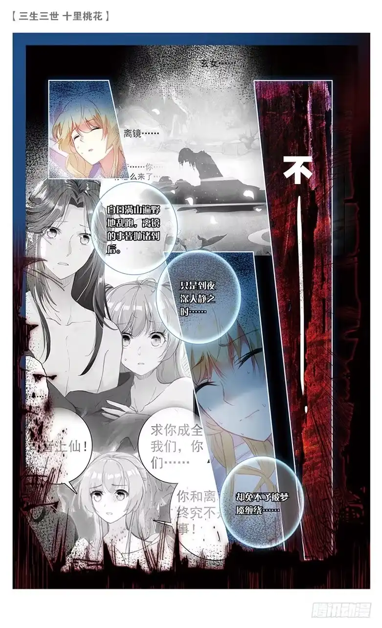 三生三世 十里桃花 27 梦魇（下） 第4页