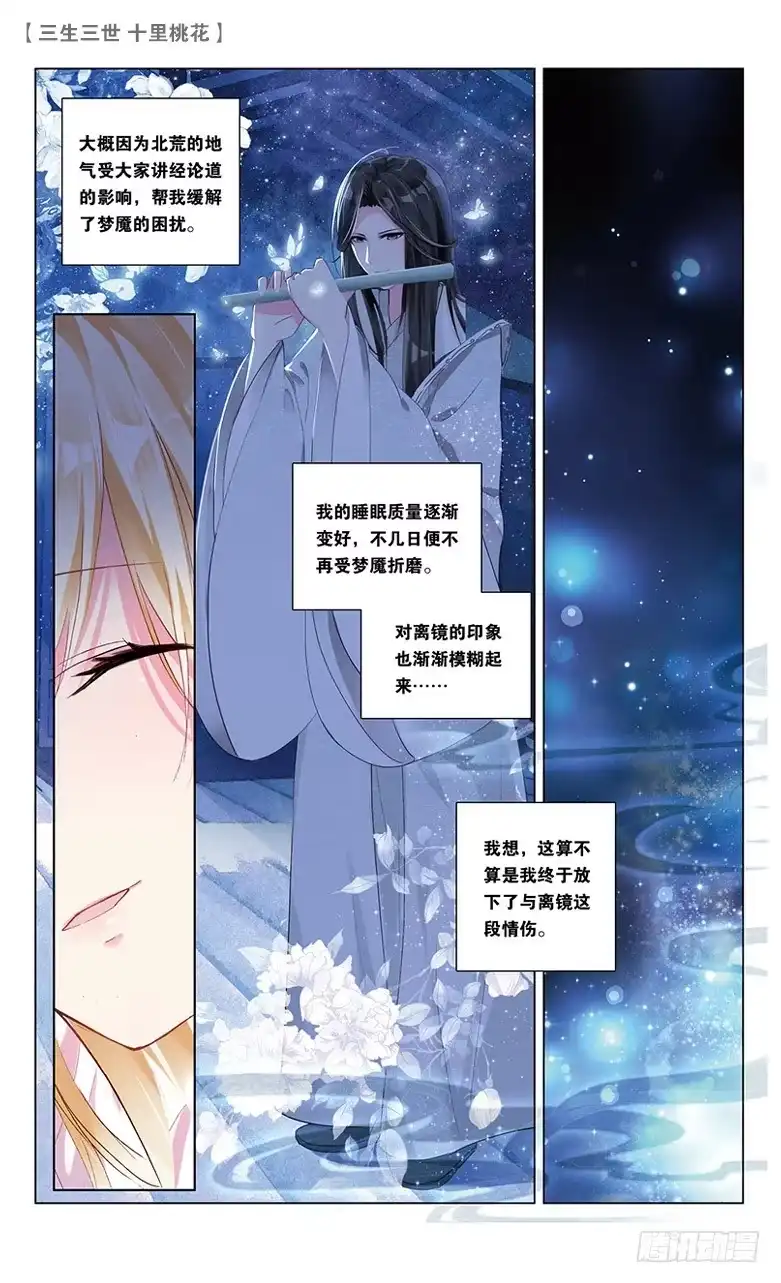 三生三世 十里桃花 27 梦魇（下） 第6页