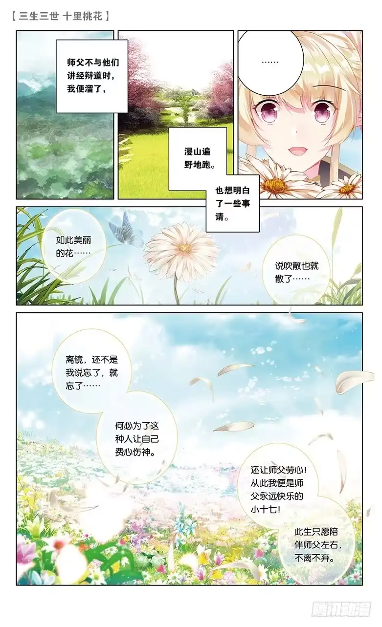 三生三世 十里桃花 27 梦魇（下） 第2页