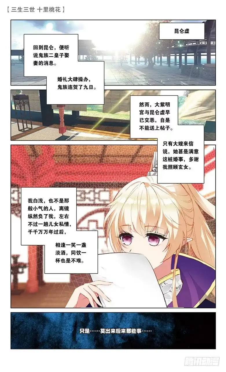 三生三世 十里桃花 27 梦魇（下） 第8页