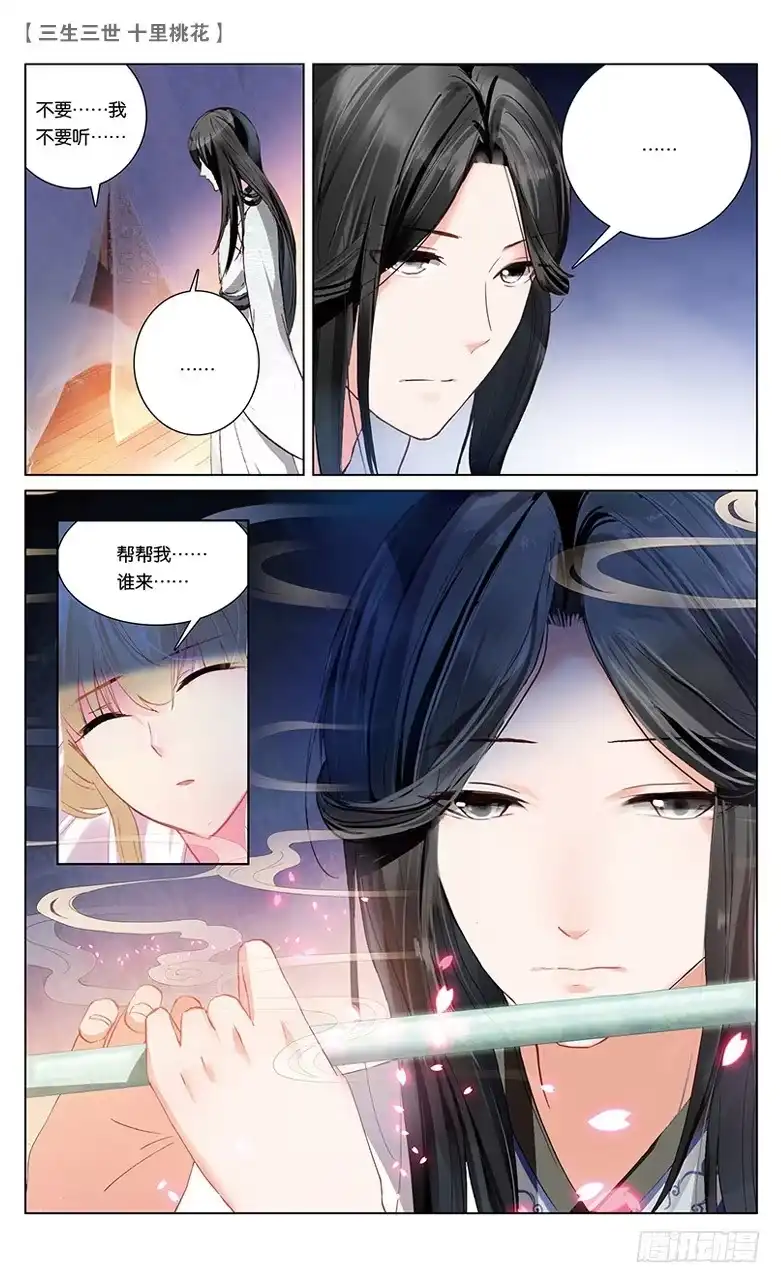 三生三世 十里桃花 27 梦魇（下） 第5页