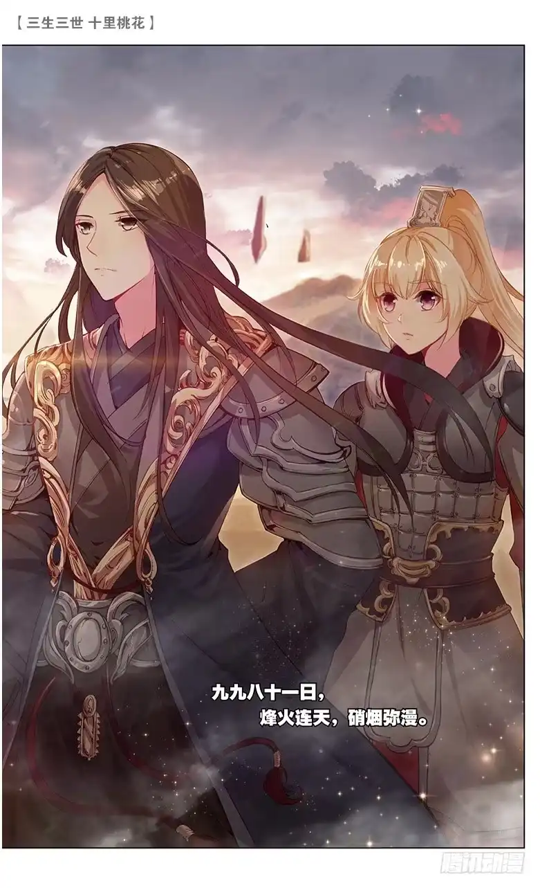 三生三世 十里桃花 28 鬼族之乱（上） 第8页