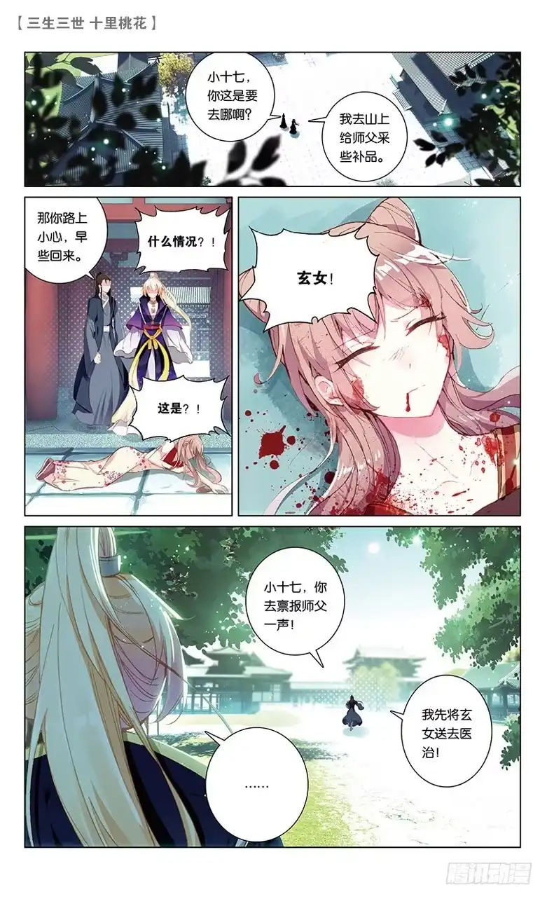 三生三世 十里桃花 28 鬼族之乱（上） 第2页