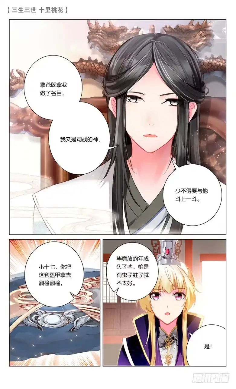 三生三世 十里桃花 28 鬼族之乱（上） 第6页