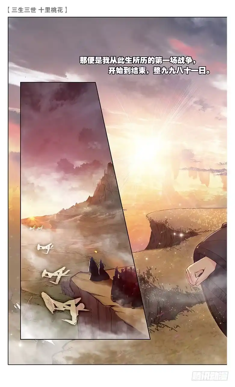 三生三世 十里桃花 28 鬼族之乱（上） 第7页