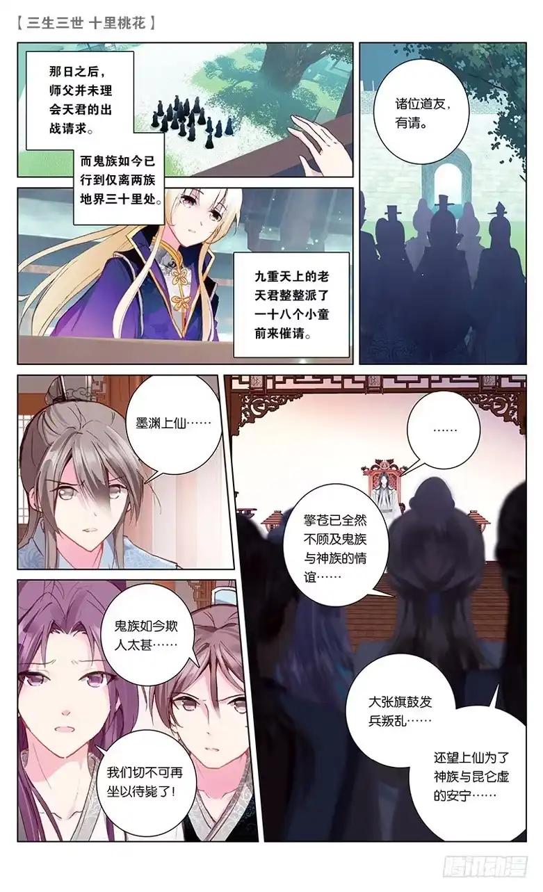 三生三世 十里桃花 28 鬼族之乱（上） 第5页