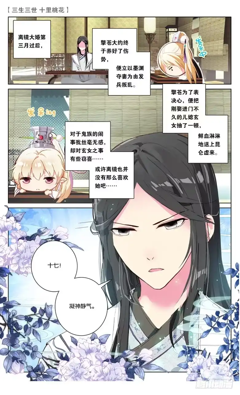 三生三世 十里桃花 28 鬼族之乱（上） 第3页