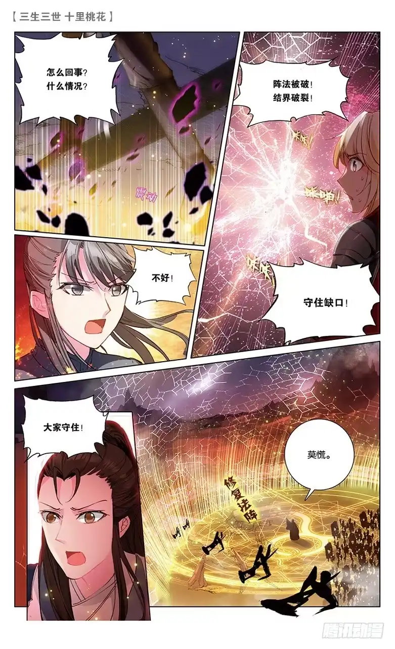 三生三世 十里桃花 29 鬼族之乱（中） 第3页
