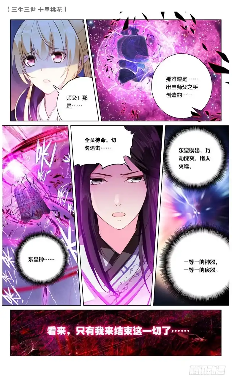 三生三世 十里桃花 29 鬼族之乱（中） 第7页